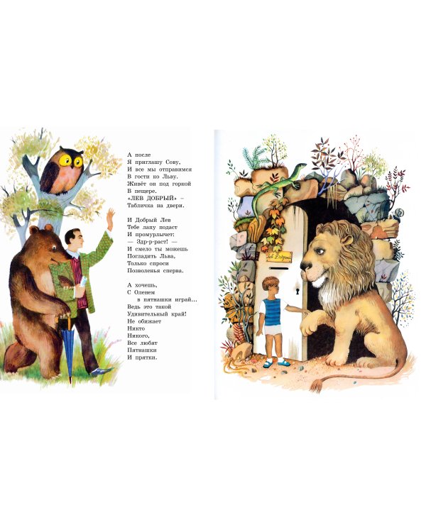 Леса-чудеса. Рисунки В. Пивоварова