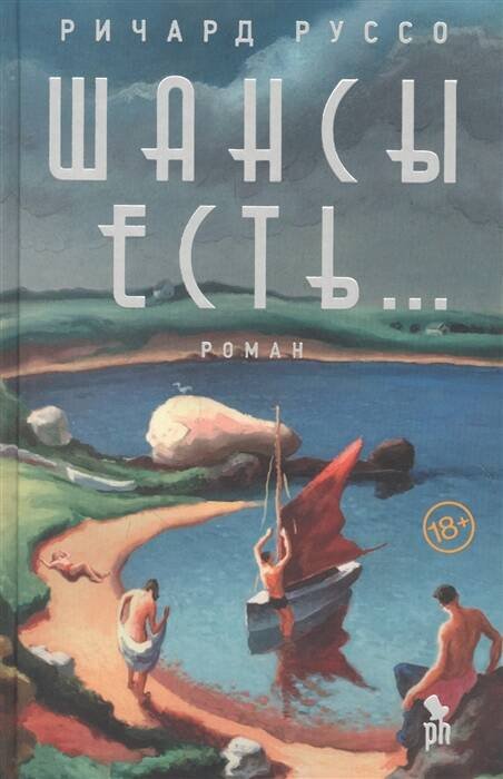 Шансы есть...