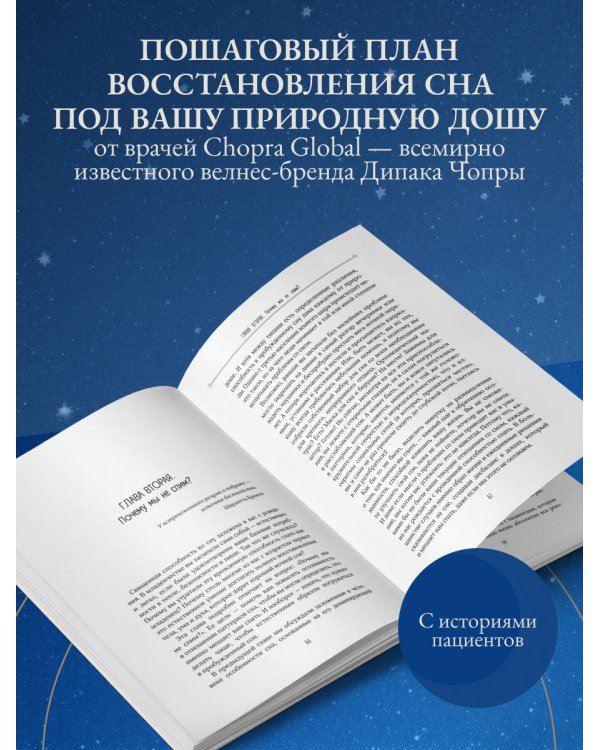 Дополнительное изображение книги «Аюрведа для здорового сна. Наука и практики восстановления здоровья и продления молодости»