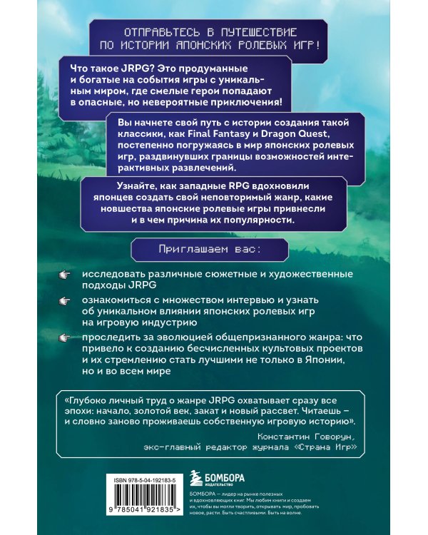 Атака, магия, предметы. История расцвета JRPG на Западе