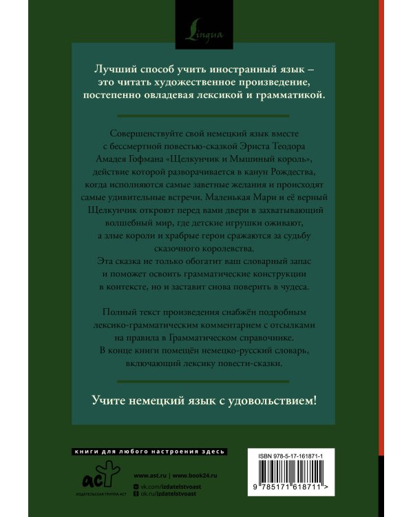 Щелкунчик и Мышиный король = Nußknacker und Mausekönig: читаем в оригинале с комментарием