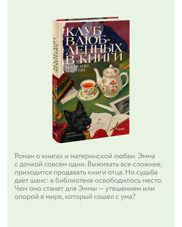 Дополнительное изображение книги «Клуб влюбленных в книги»