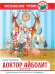 ВНЕКЛАССНОЕ ЧТЕНИЕ. К.И.Чуковский ДОКТОР АЙБОЛИТ. По Гью Лофтингу