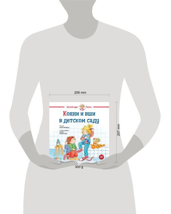 Конни и вши в детском саду