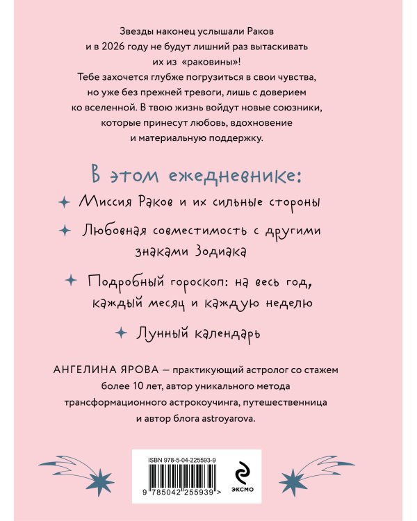 Комплект (Гороскоп на 2026 год. Рак + Ретроградный меркурий)