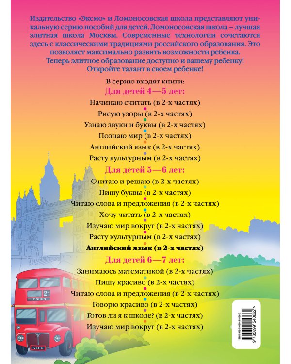 Дополнительное изображение книги «Английский язык: для детей 5-6 лет. Ч. 1»