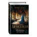 Брисеида. Цитадель времени (#1)