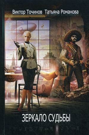 Зеркало Зеркало судьбы
