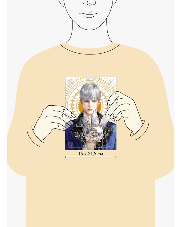 Набор из 3 книг: Новелла "Единственный конец злодейки - смерть". Том 1, 2, 3