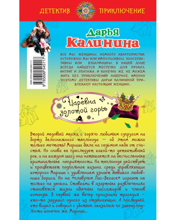 Дополнительное изображение книги «Царевна золотой горы»
