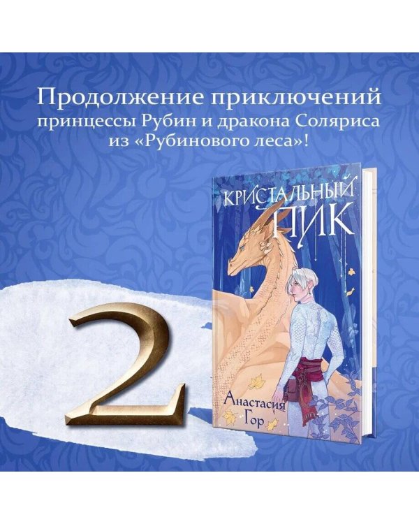 Кристальный пик