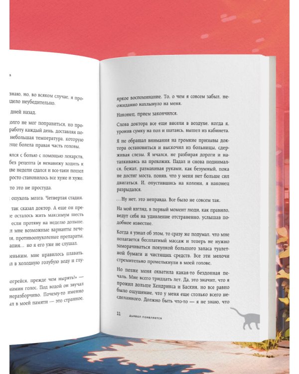 Если все кошки в мире исчезнут (подарочное издание)