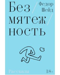 Безмятежность
