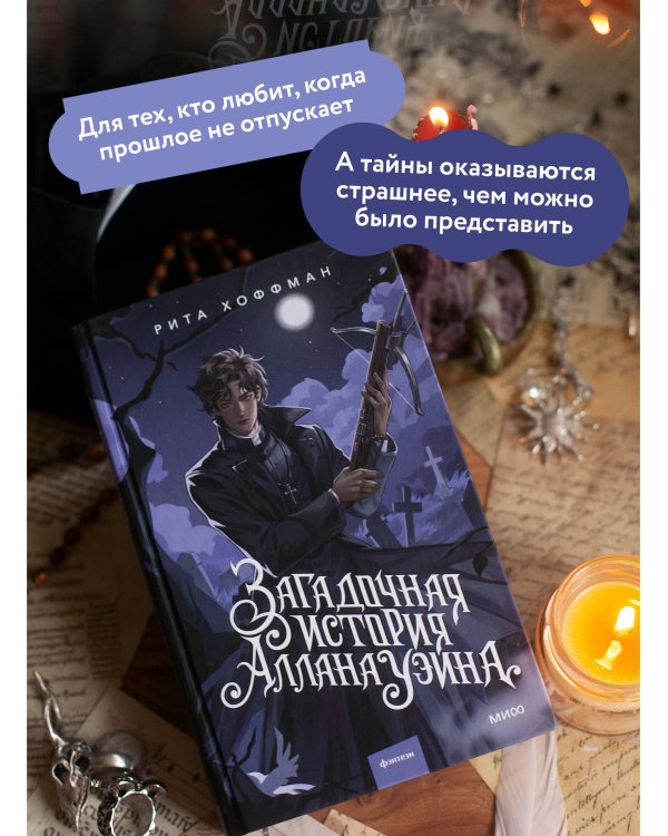 Загадочная история Аллана Уэйна