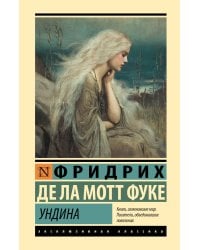 Ундина