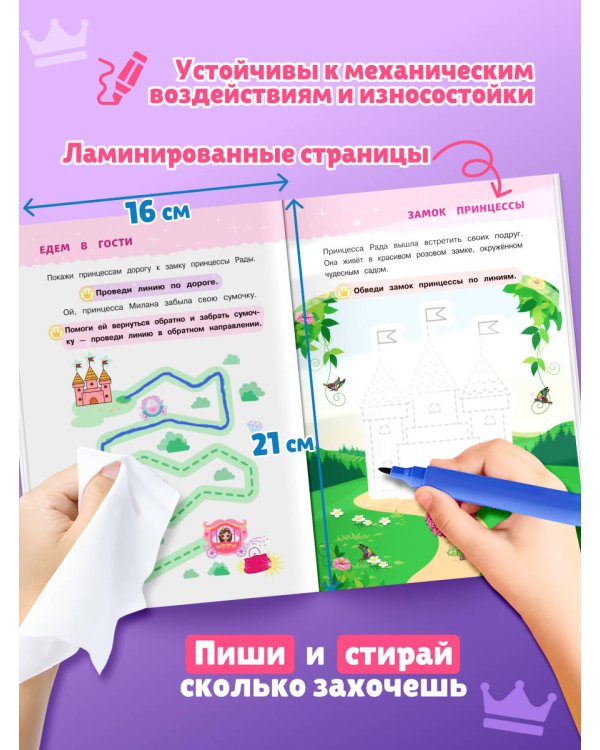 Многоразовые прописи для девочек 2-3-4 лет. Сказочные принцессы