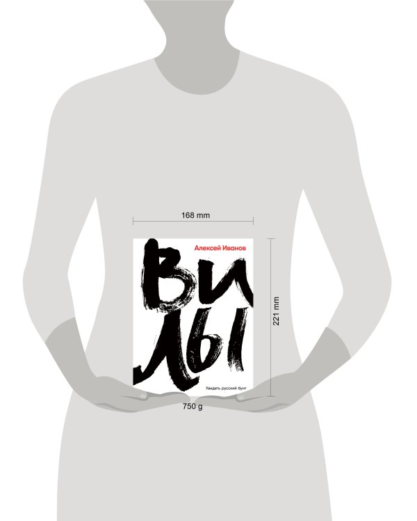 Дополнительное изображение книги «Вилы»