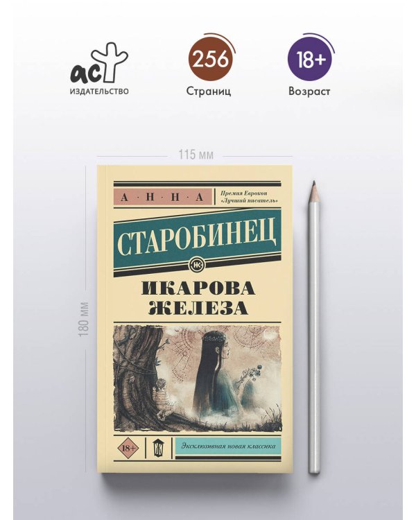 Икарова железа