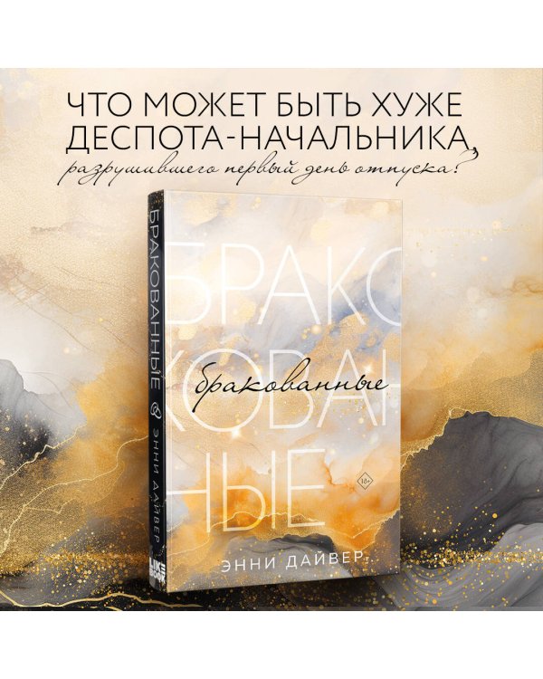 Бракованные