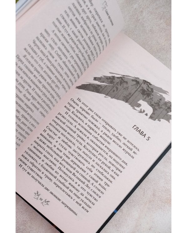 Осинка. Чужая сила