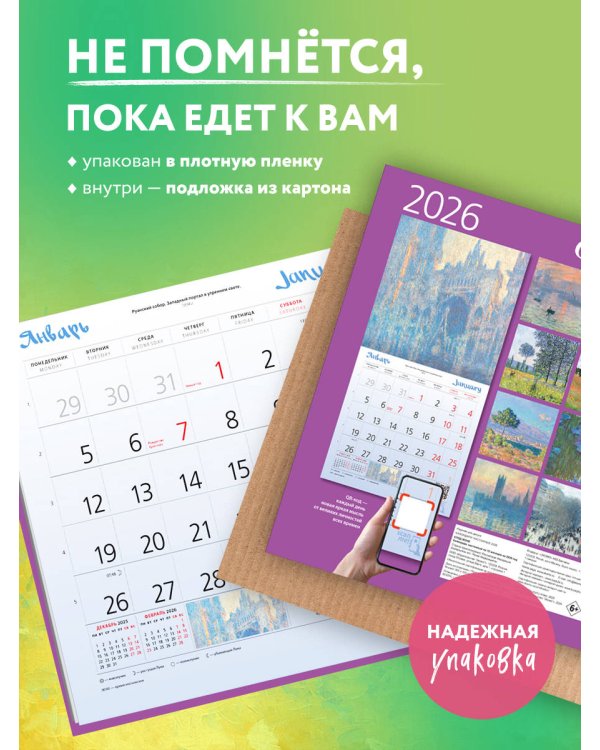 Клод Моне. Календарь настенный на 2026 год (300х300)