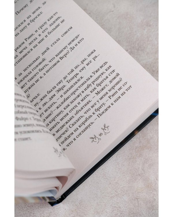 Осинка. Чужая сила