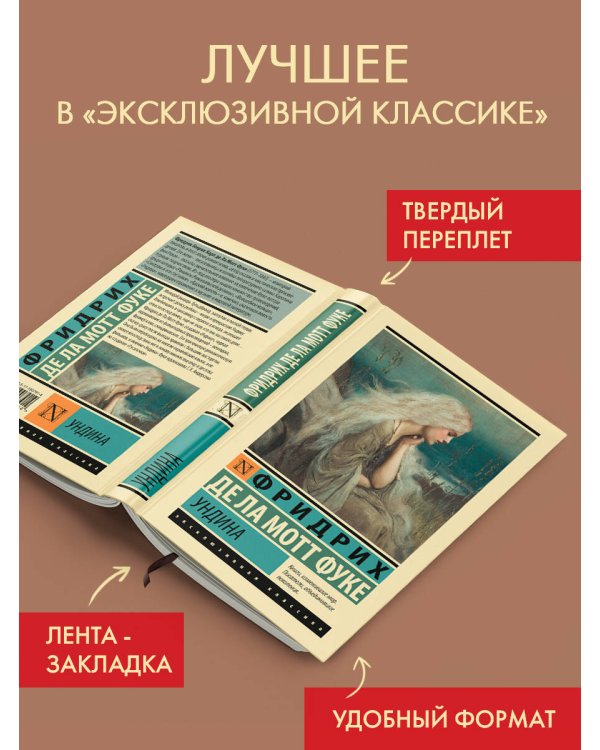 Дополнительное изображение книги «Ундина»