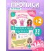 Многоразовые прописи для девочек 2-3-4 лет. Сказочные принцессы