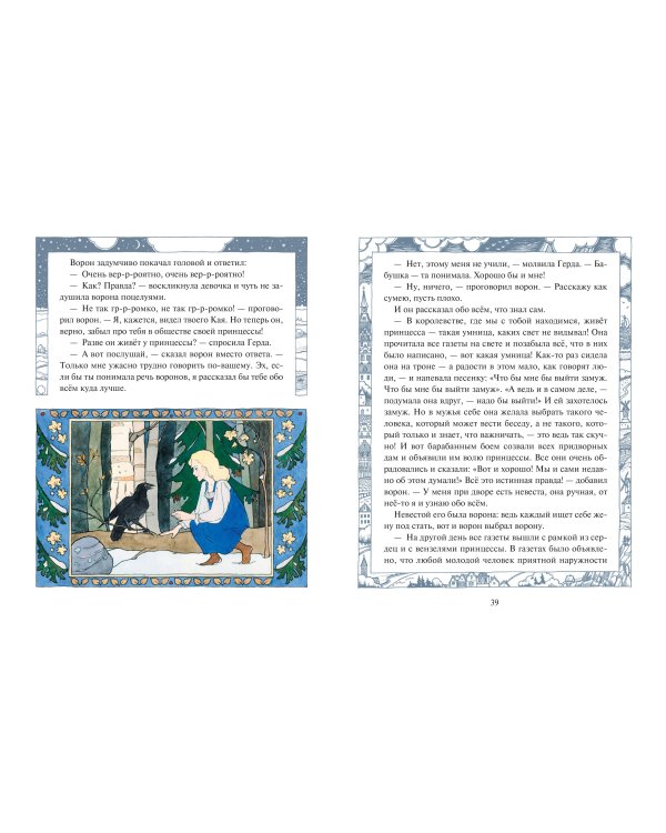 Снежная королева (ил. О. Поляковой)