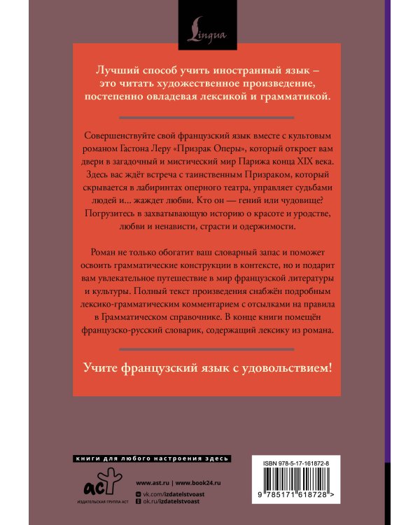 Призрак Оперы = Le Fantôme de l’Opéra: читаем в оригинале с комментарием