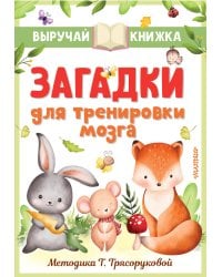 Загадки для тренировки мозга