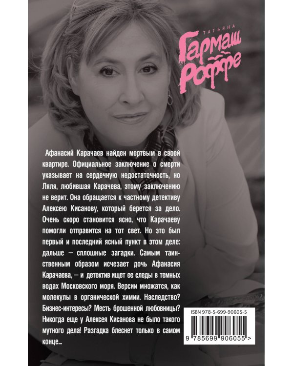Дополнительное изображение книги «Мертвые воды Московского моря»