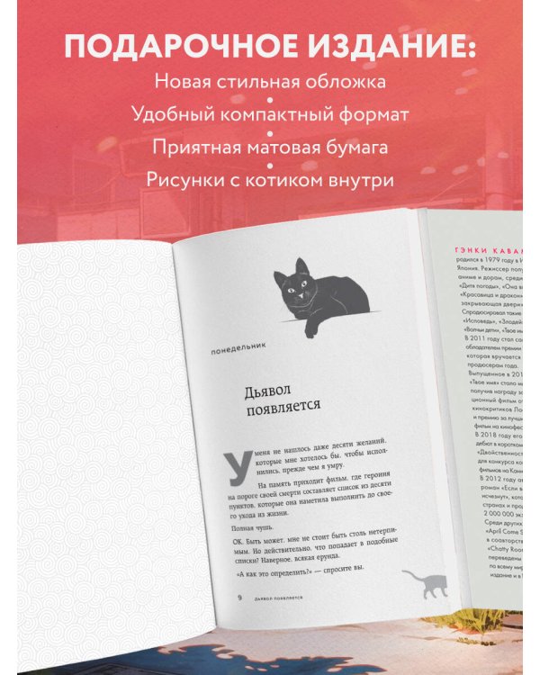 Если все кошки в мире исчезнут (подарочное издание)