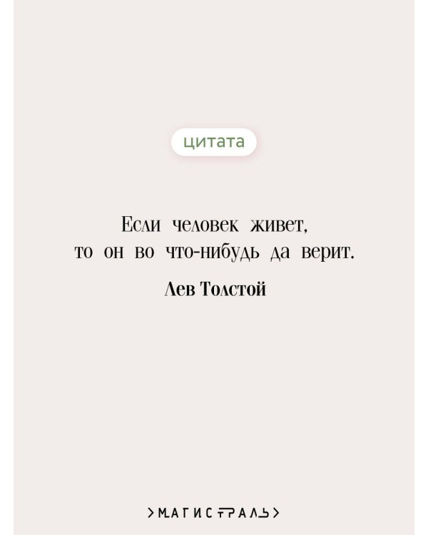 Дополнительное изображение книги «Исповедь. О жизни»