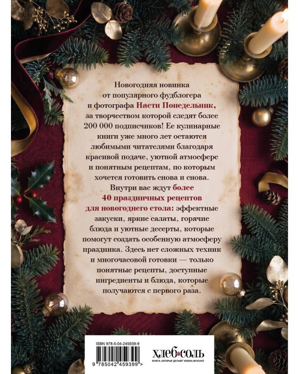 Дополнительное изображение книги «Новогодний стол. Любимые рецепты для всей семьи»