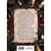 Дополнительное изображение книги «Новогодний стол. Любимые рецепты для всей семьи»