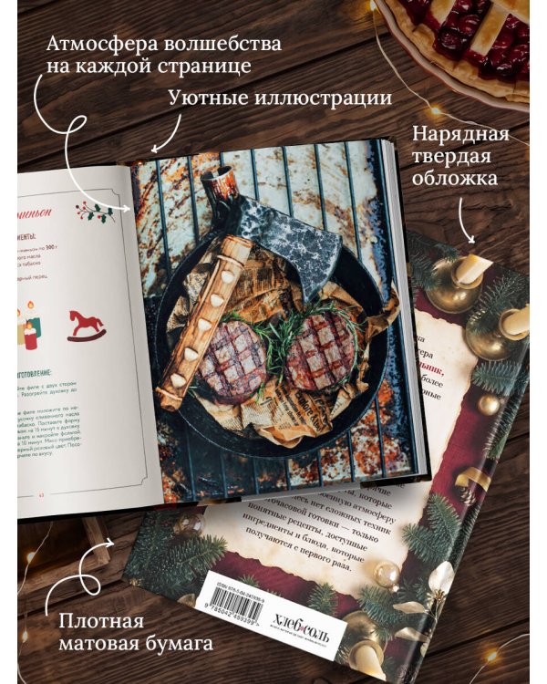 Дополнительное изображение книги «Новогодний стол. Любимые рецепты для всей семьи»