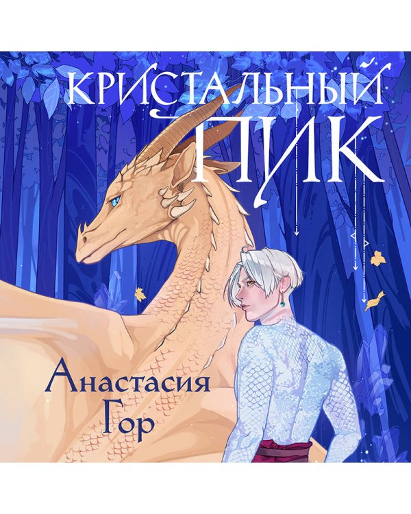 Кристальный пик