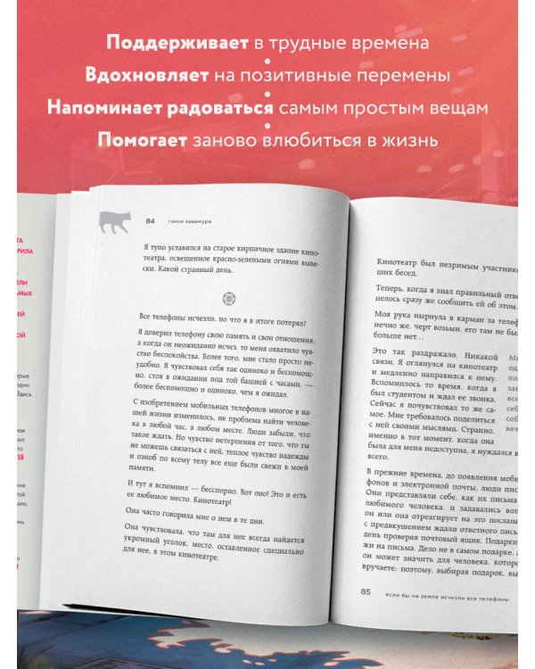 Если все кошки в мире исчезнут (подарочное издание)