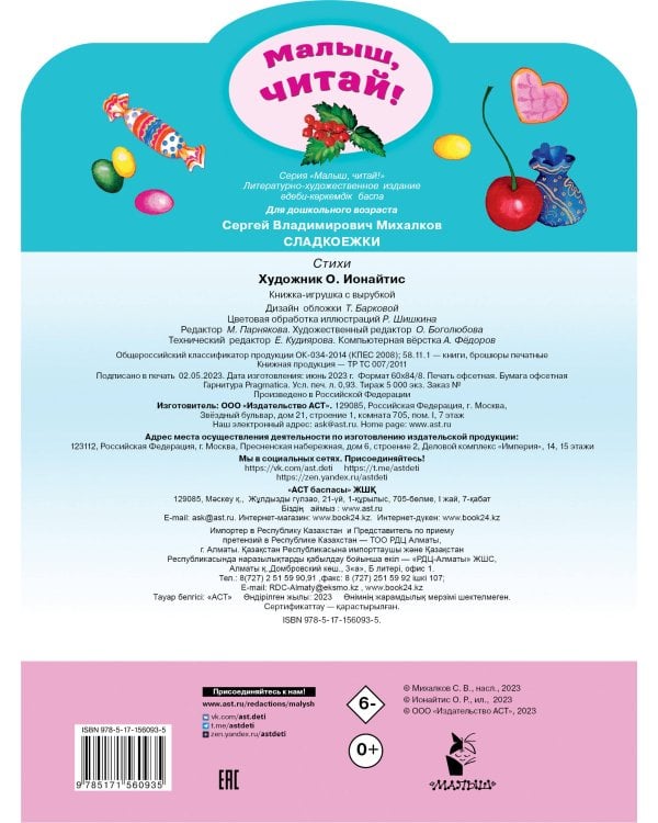 Сладкоежки