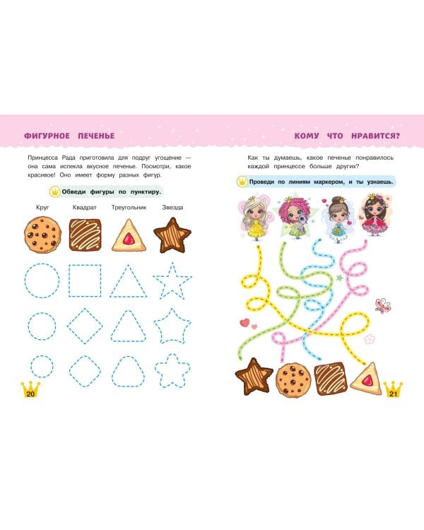 Многоразовые прописи для девочек 2-3-4 лет. Сказочные принцессы