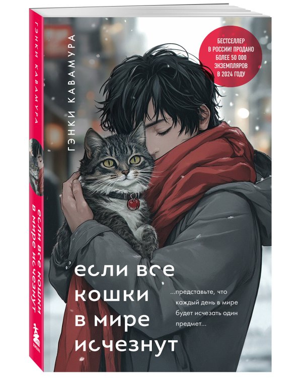 Если все кошки в мире исчезнут (подарочное издание)