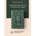 Духовный цветник оптинских старцев. Утешение, покой и радость