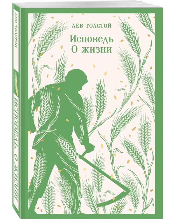 Дополнительное изображение книги «Исповедь. О жизни»