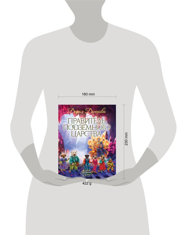 Правитель Подземного царства