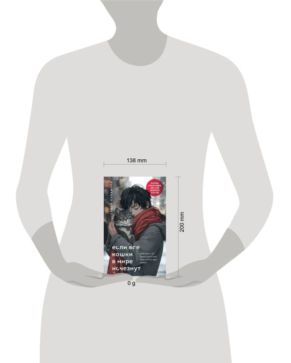 Если все кошки в мире исчезнут (подарочное издание)