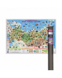 Карта 101х69 см. Наша Родина-Россия. ЛАМ. Настенная в тубусе. ПРОкарта