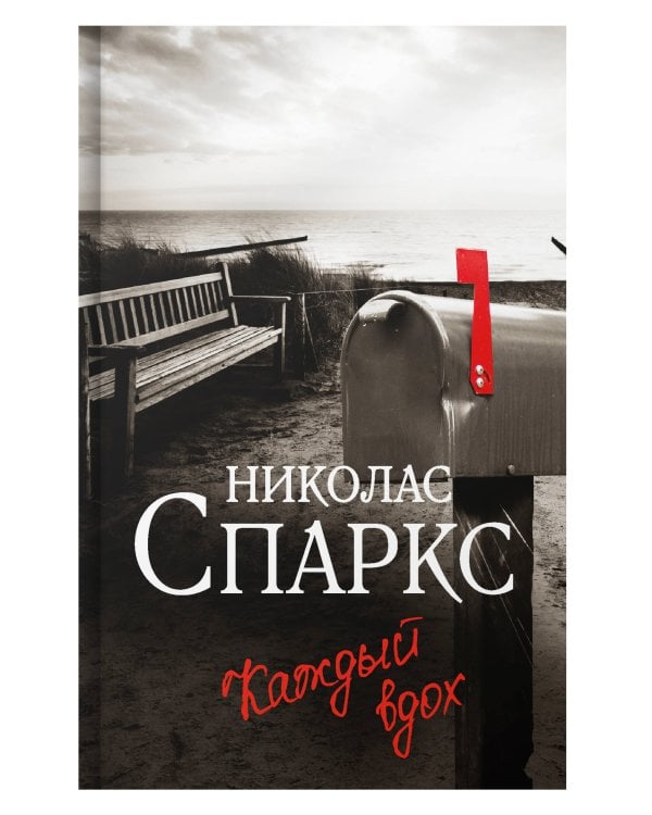 Каждый вдох