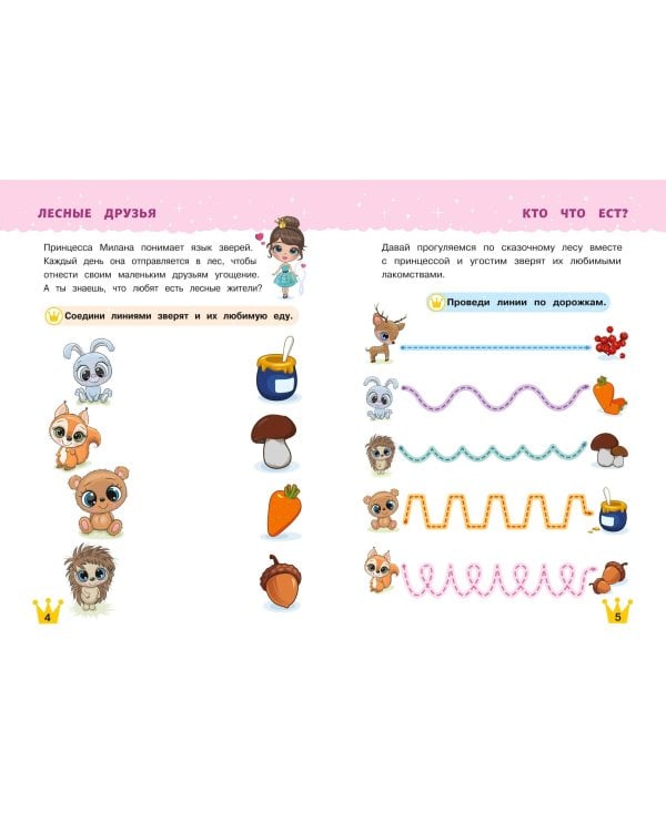 Многоразовые прописи для девочек 2-3-4 лет. Сказочные принцессы