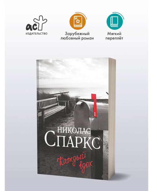 Каждый вдох